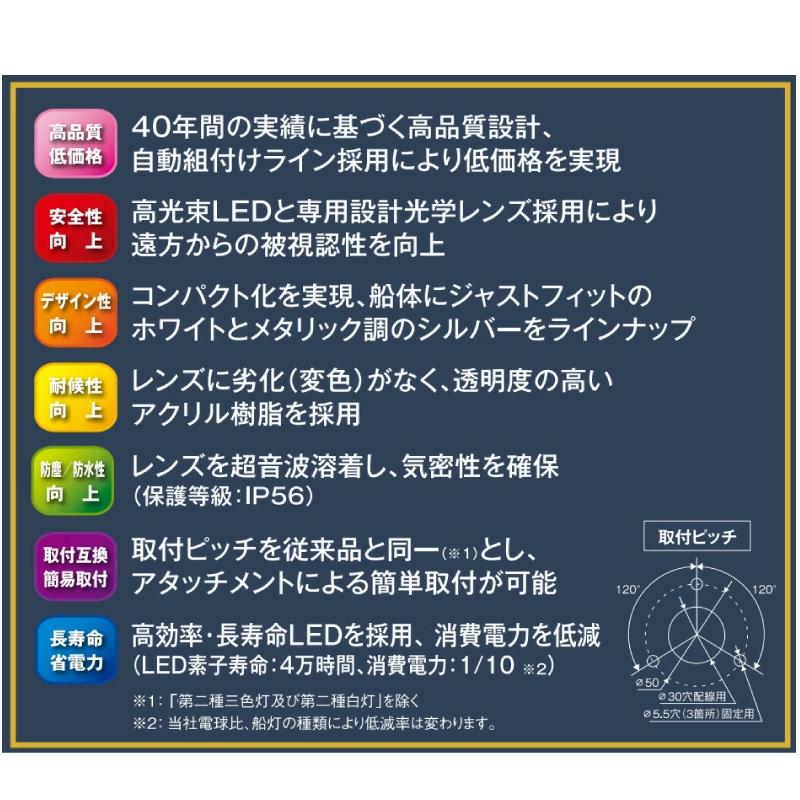 航海灯 LED 第三種前部灯 マストライト MLM-4AB3 ホワイトボディ 白