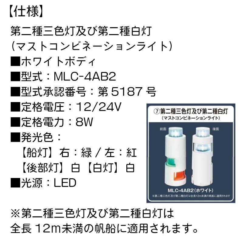 航海灯 LED 第二種三色灯 及び 第二種白灯 マストコンビネーション