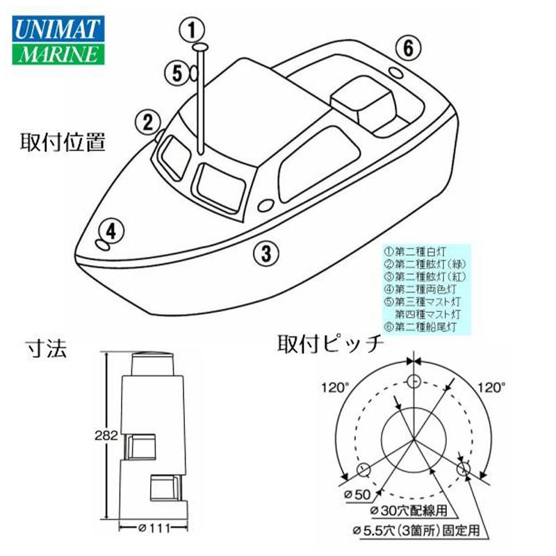 航海灯 LED 第二種三色灯 及び 第二種白灯 マストコンビネーション