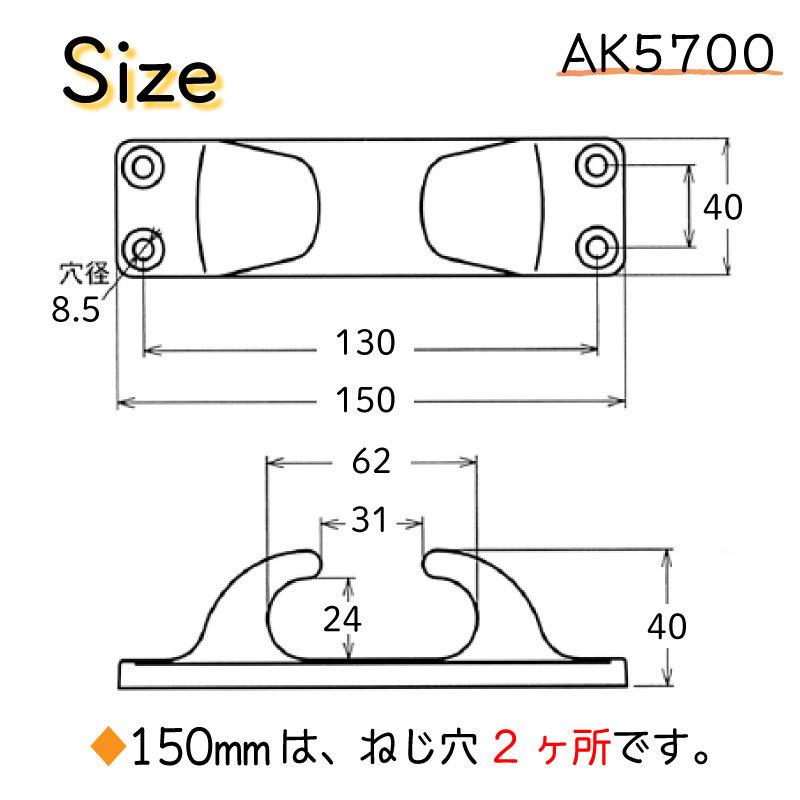 ロープ かける フェアリーダー 150 AK5700 SCS14 浅野金属 ボート 船 