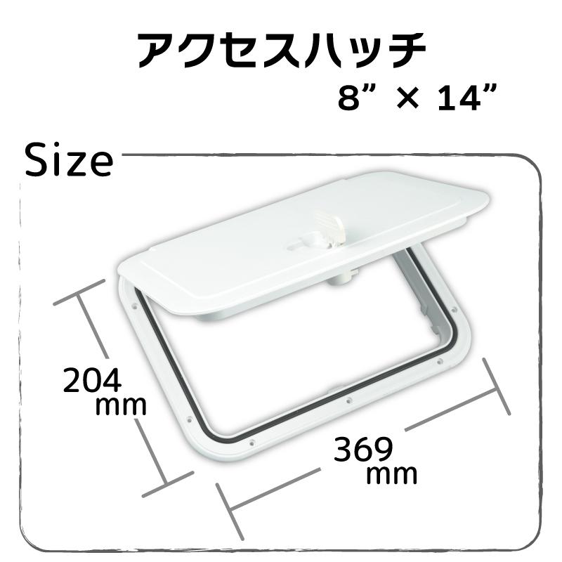 アクセスハッチ 8×14 520−035 180度開閉 204mm × 369mm 耐候 耐UV