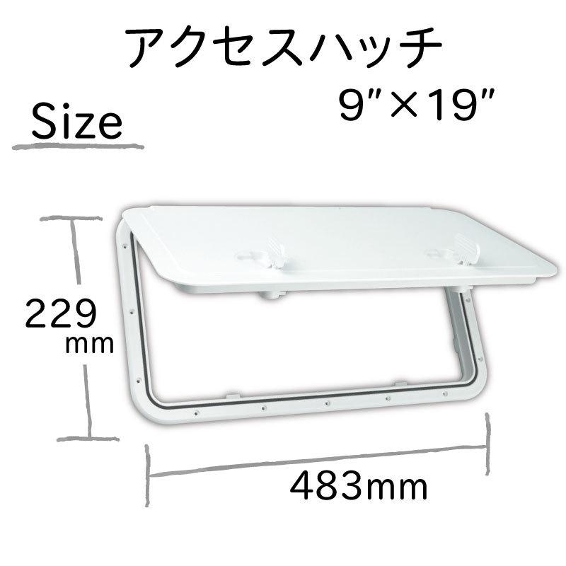 アクセスハッチ 9