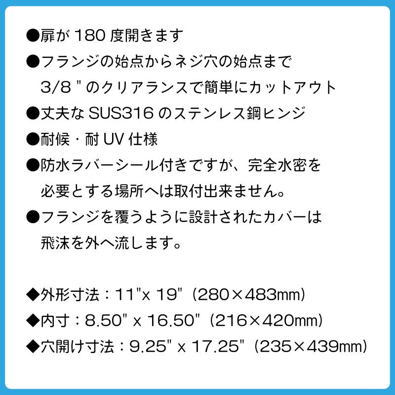 アクセスハッチ 11×19 520−135 180度開閉 280mm × 483mm 耐候 耐UV