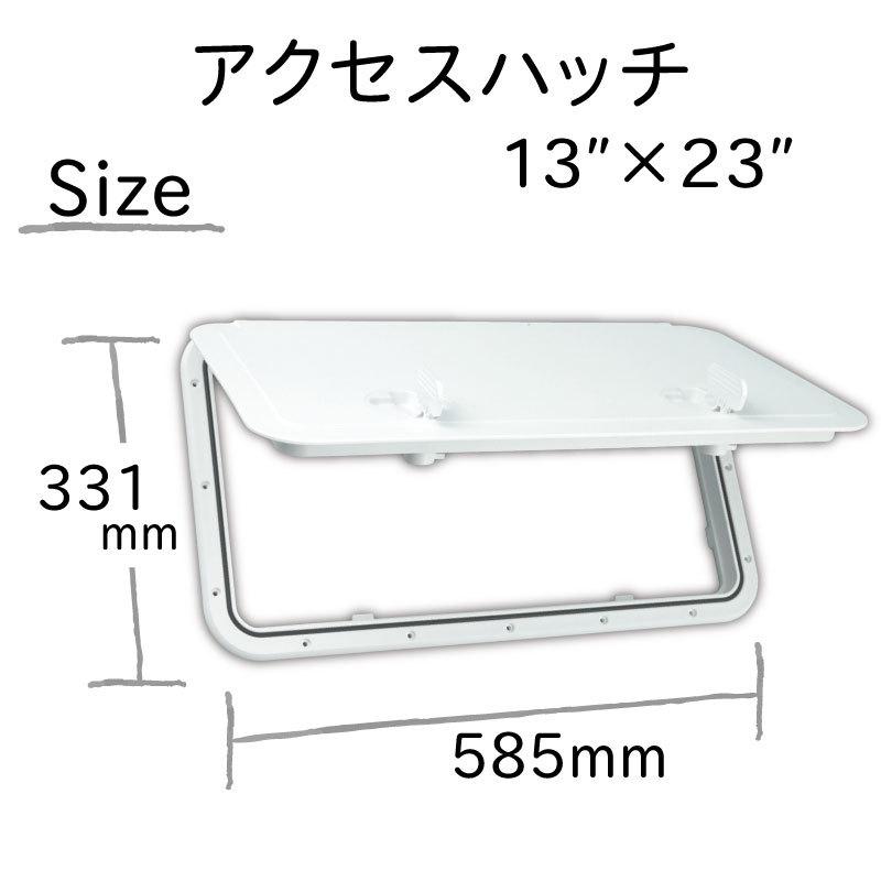アクセスハッチ 13”×23” 520−305 180度開閉 331mm × 585mm 耐候 耐UV