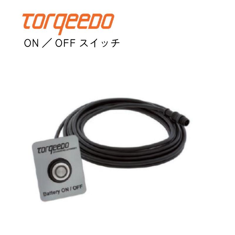 電動船外機 TORQEEDO トルキード POWERバッテリー用スイッチ 2304-00