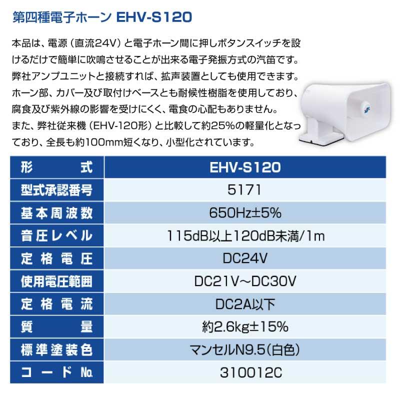 第四種汽笛 EHV-S120 24V ボート 船舶 三信船舶 : ユニマット 第四種汽笛 EHV-S120 24V ボート 船舶 三信船舶 : ユニマット