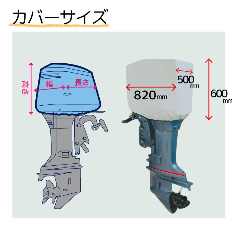 BMO JAPAN 船外機カバー 175hp-250hp以下用 MA074-6 ビーエム