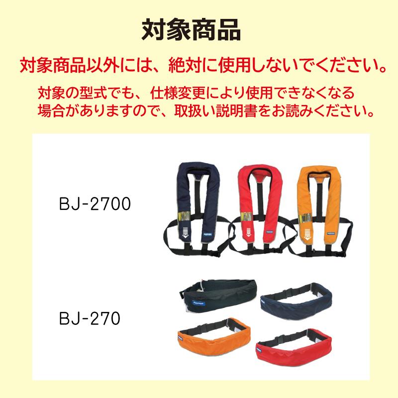 交換用ボンベ ライフジャケット用ボンベ ガスボンベ 取替用 交換用