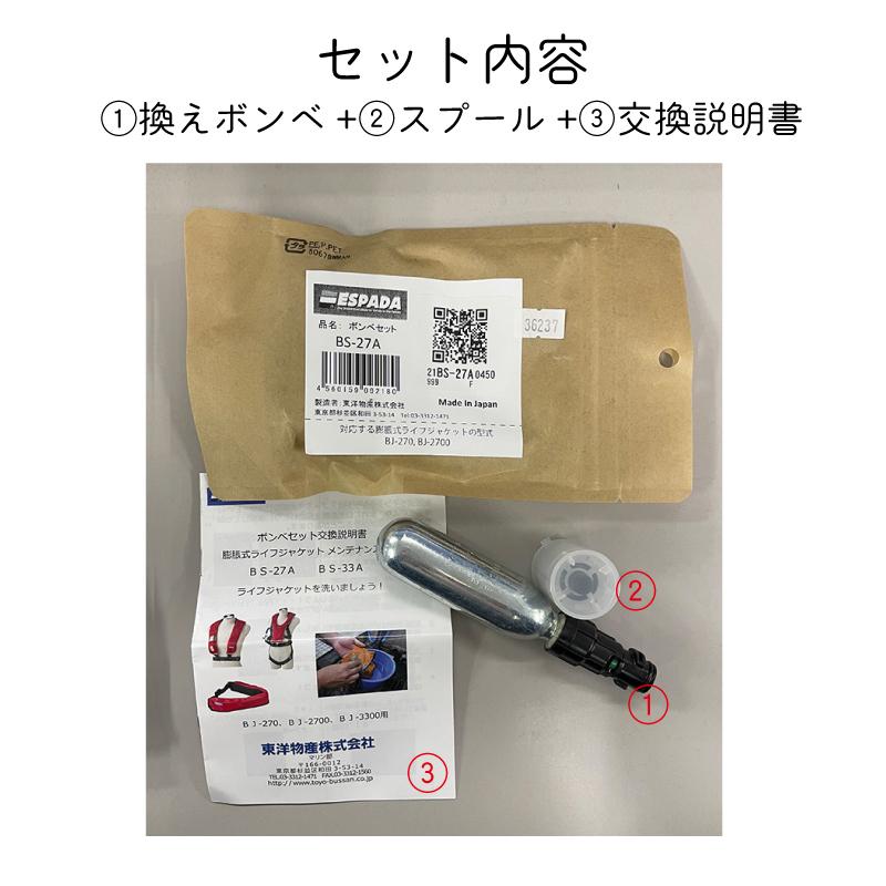 交換用ボンベ ライフジャケット用ボンベ ガスボンベ 取替用 交換用