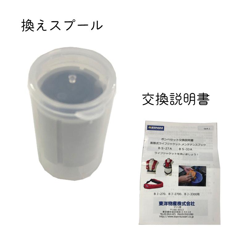 交換用ボンベ ライフジャケット用ボンベ ガスボンベ 取替用 交換用