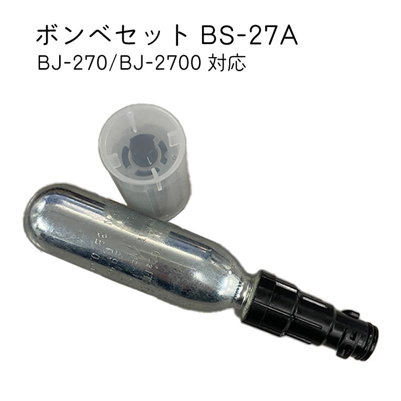 交換用ボンベ ライフジャケット用ボンベ ガスボンベ 取替用 交換用
