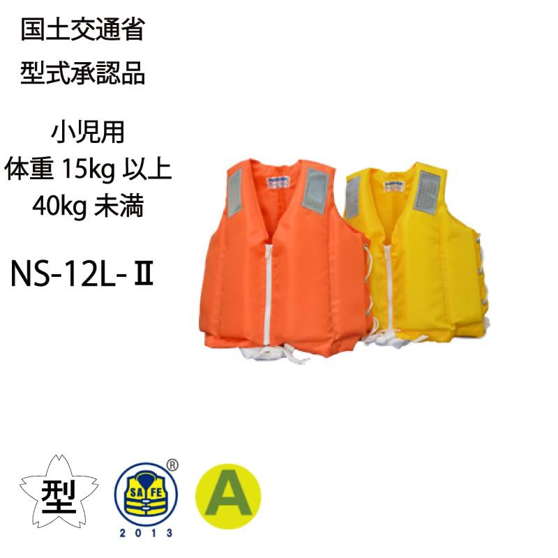 ライフジャケット 桜マーク タイプA 子供用救命胴衣 固型式 NS-12L-II