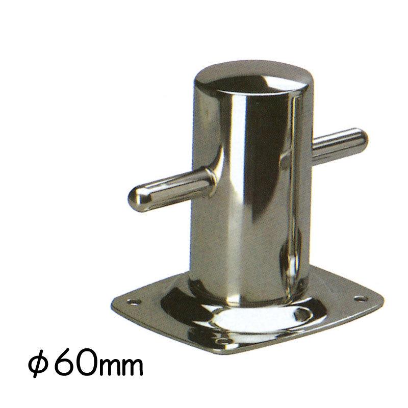 クロスビット φ60mm ステンレス製 1つ ボート 船舶 ロープ かける