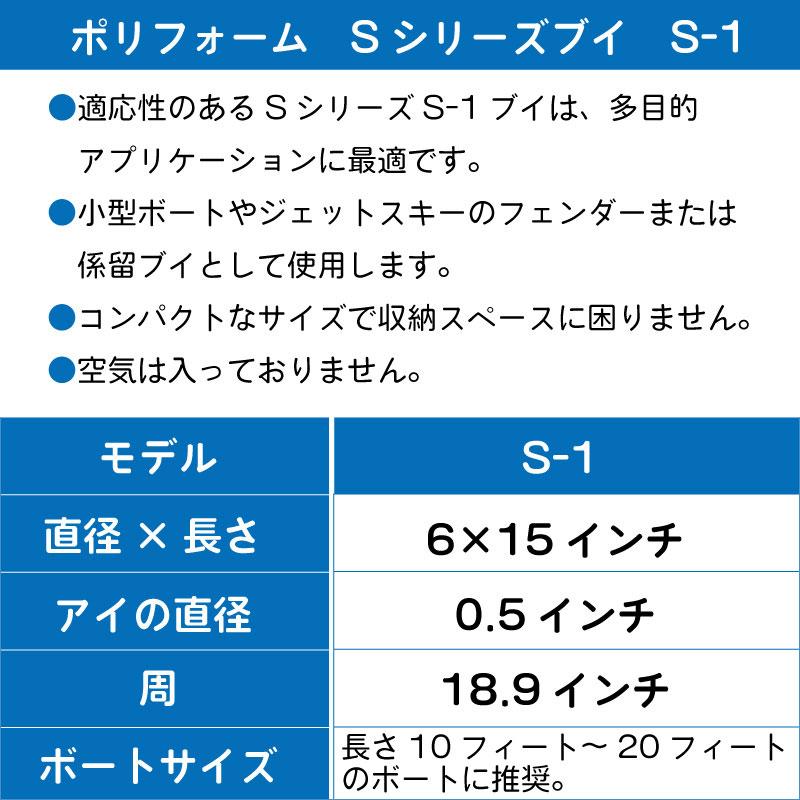 ボートフェンダー ブイ ポリフォーム Sシリーズ レッド 赤 ブイ スラローム 水上バイク PWC 目印 マーカー 船 船舶 釣り フィッシング｜osawamarine｜08