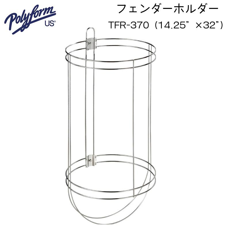 フェンダー ホルダー ポリフォーム Polyform フェンダーホルダー TFR 