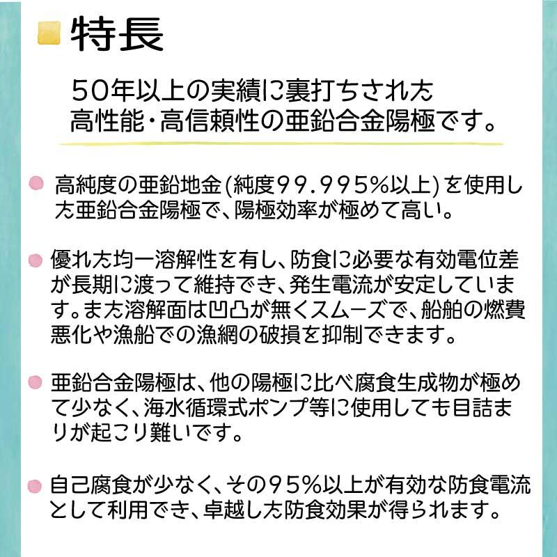 防蝕亜鉛 B-6 ジンク ボート 船 電蝕 錆び 劣化 防止 ZAP ゴム付き｜osawamarine｜03