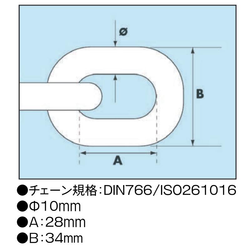 アンカー チェーン 亜鉛メッキ ドブ浸 φ10mm 1m単位 切り売り アンカー チェーン 亜鉛メッキ ドブ浸 φ10mm 1m単位 切り売り