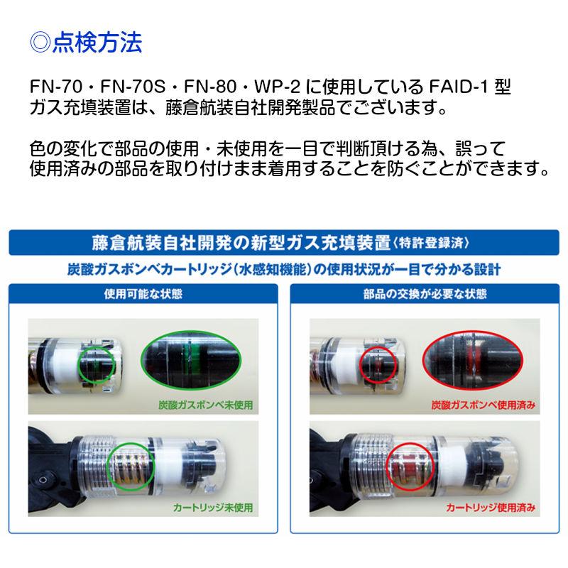 ライフジャケット 桜マーク タイプA 自動膨張式 藤倉航装 WP-2 救命