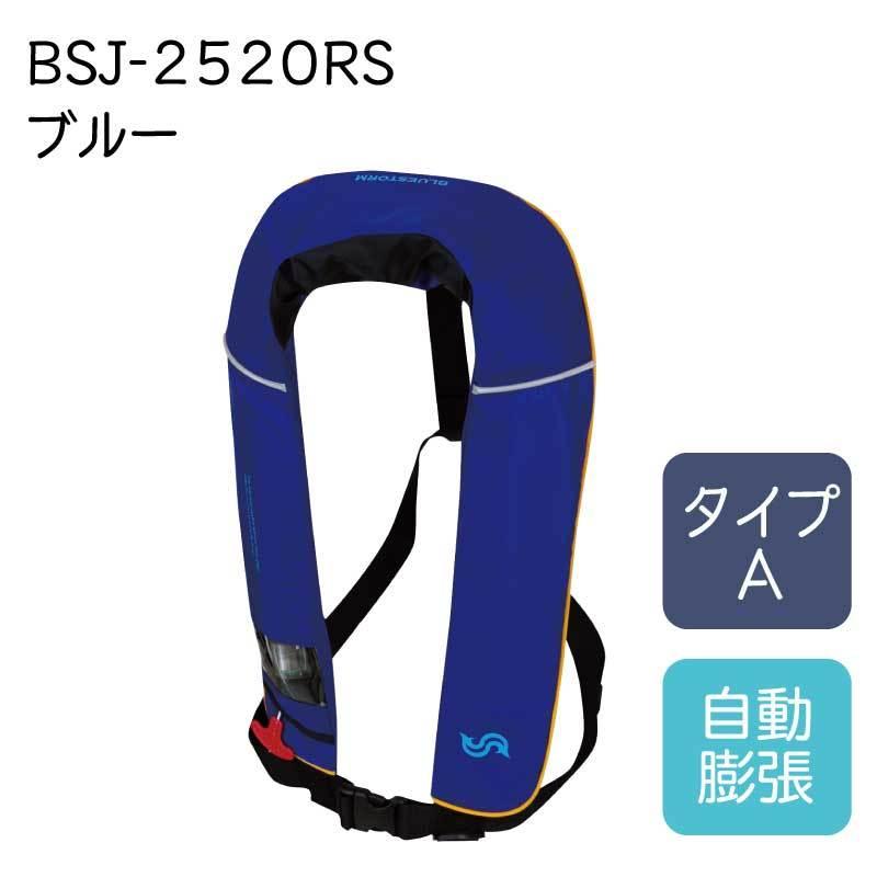ユニマットマリン ブルーストーム Bluestorm 自動膨張式 ライフジャケット ブルー Bsj 25rs