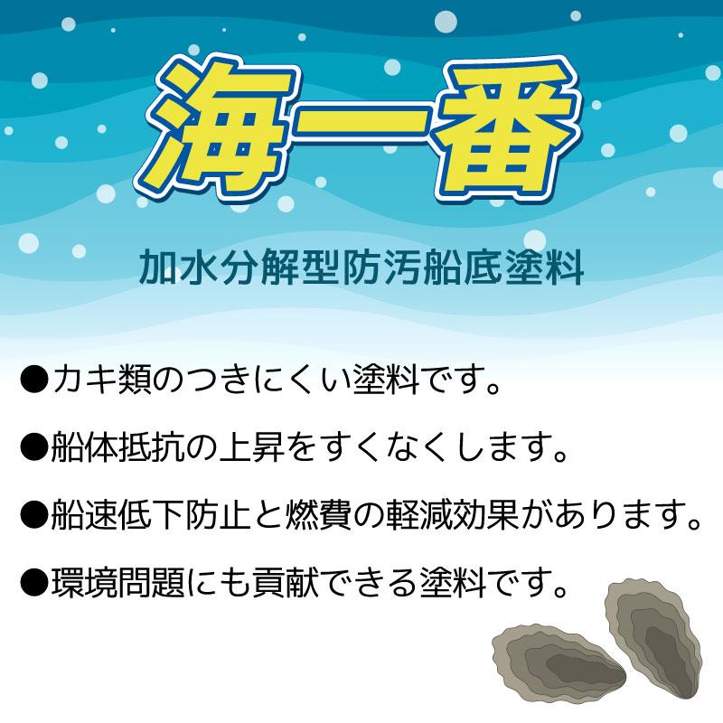 船底塗料 防汚塗料 加水分解型防汚船底塗料 海一番 4kg 船 船底塗料 防汚塗料 加水分解型防汚船底塗料 海一番 4kg 船