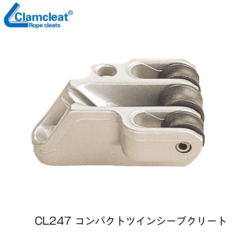 アルミ クリート クラムクリート CL247 コンパクトツインシーブ