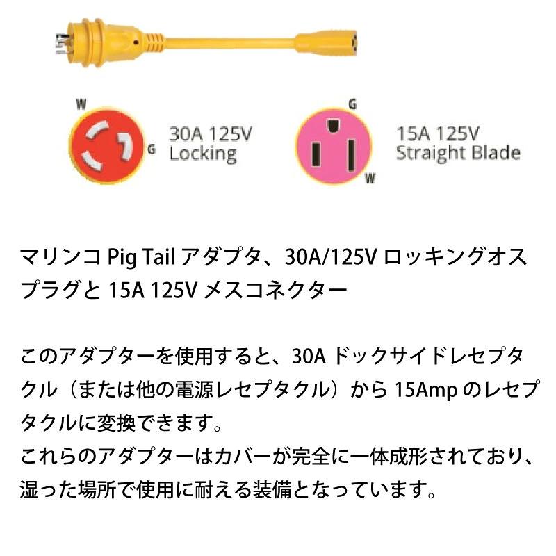 陸電ケーブル マリンコ 電源アダプター ピッグテールアダプター 105SPP