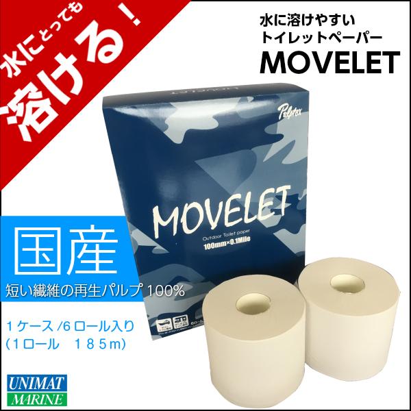 トイレットペーパー 水に溶けやすい 溶ける シングル 185m 6ロール