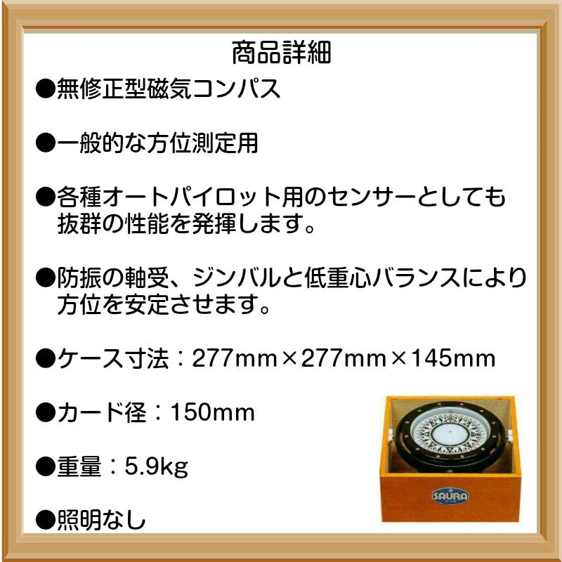 木箱入り磁器コンパス B型羅針盤 B-150N 船 ボート 船舶 航海 木箱入り磁器コンパス B型羅針盤 B-150N 船 ボート 船舶 航海
