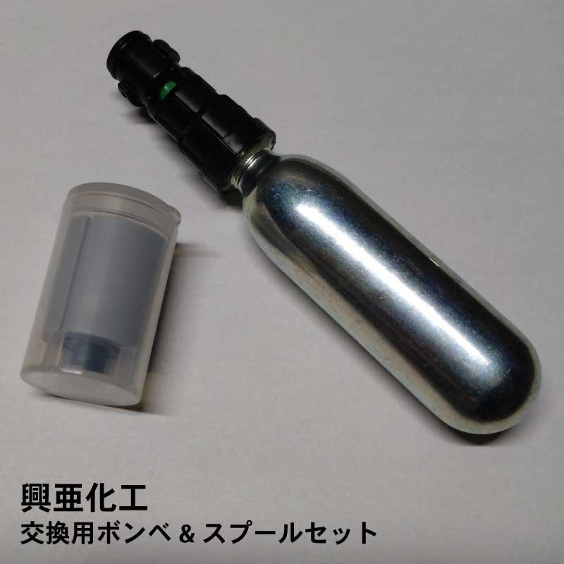 交換用ボンベ 換えボンベ スプールセット KK-11用 KK-51用 再生キット