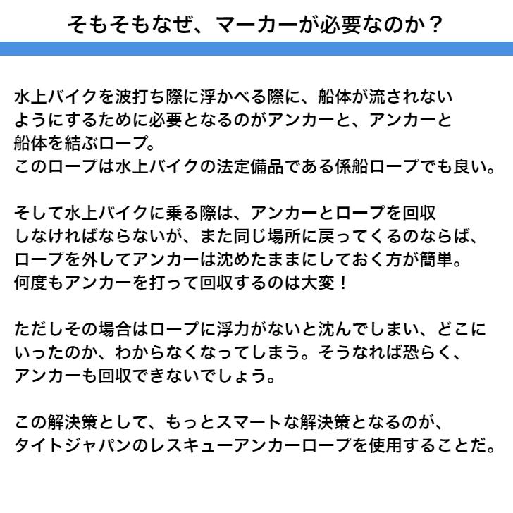 フローティングマーカー TIGHTJAPAN タイトジャパン 力士 在庫限り レスキューアンカーロープ用のアンカー ジェットスキー 錨｜osawamarine｜03