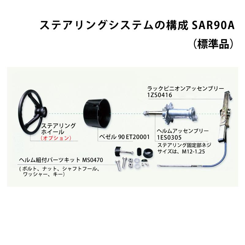 ステアリングケーブルセット HI-LEX 14.5ft SAR90A ベゼル ステアリングケーブルセット HI-LEX 14.5ft SAR90A ベゼル