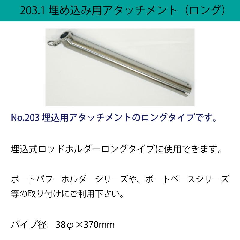 Daiwa ダイワ ボートパワーホルダー速攻 シルバー  リガーマリン 埋込用アタッチメント ロングタイプ セット 215.1  177+201+203.1｜osawamarine｜02