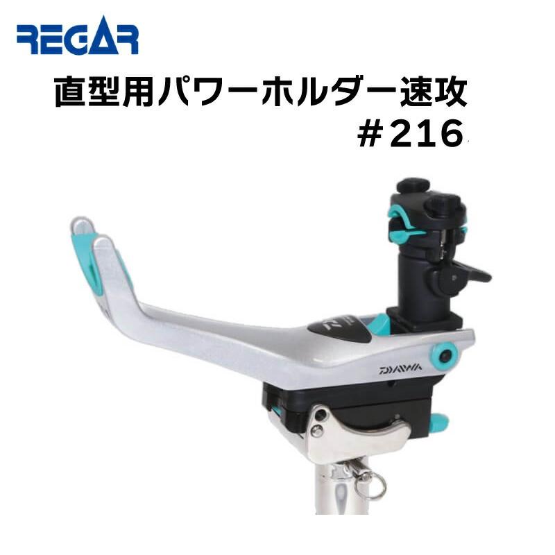 DAIWA（ダイワ） ボートパワーホルダー パワーホルダー No.216 直型用