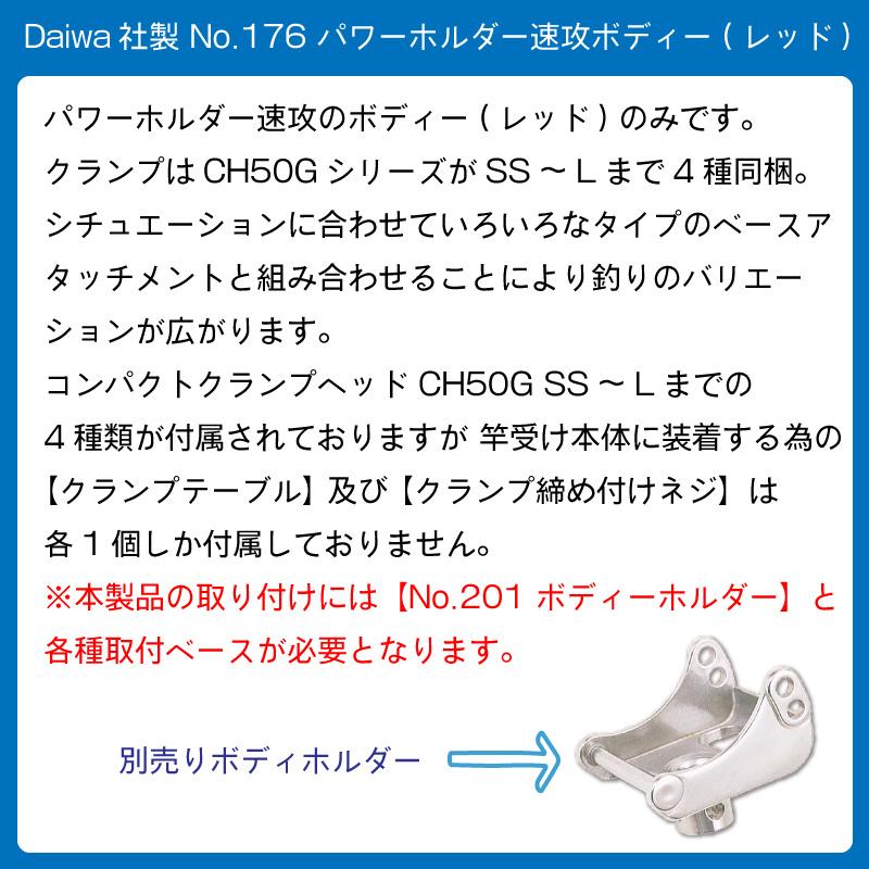 DAIWA（ダイワ） パワーホルダー速攻 レッド 176 本体のみ ロッド 