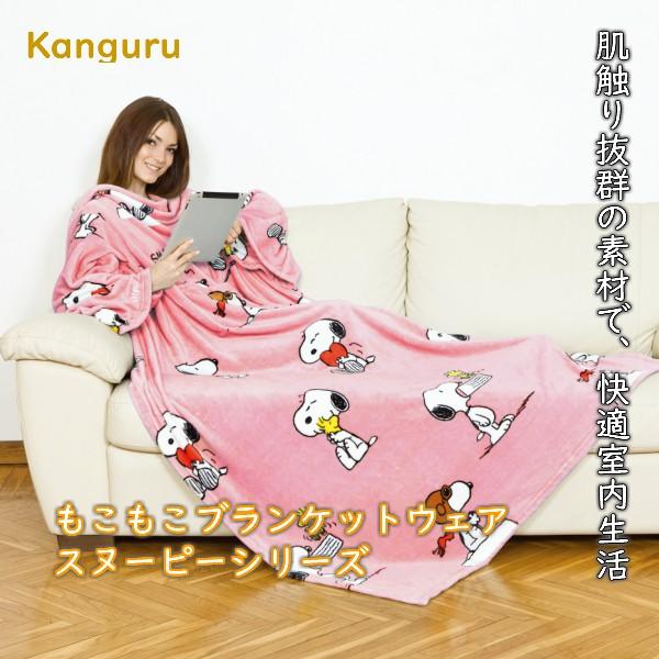 ひざ掛け 毛布 着る毛布 スヌーピーフレンズ ブランケット 高品質 カングルー ピンク5 ウェア 7円