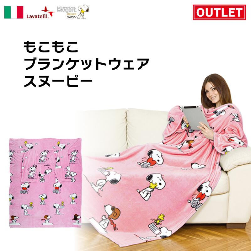 毛布 着る毛布 ブランケットウェア スヌーピー SNOOPY カングルー