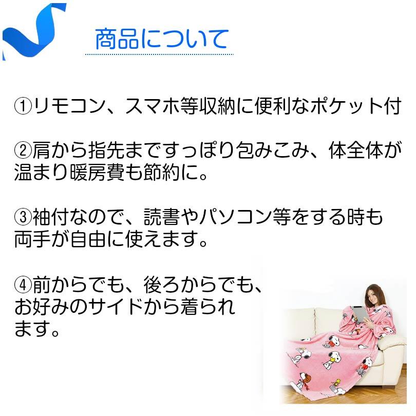 毛布 着る毛布 スヌーピー SNOOPY カングルー ピンク ブランケット