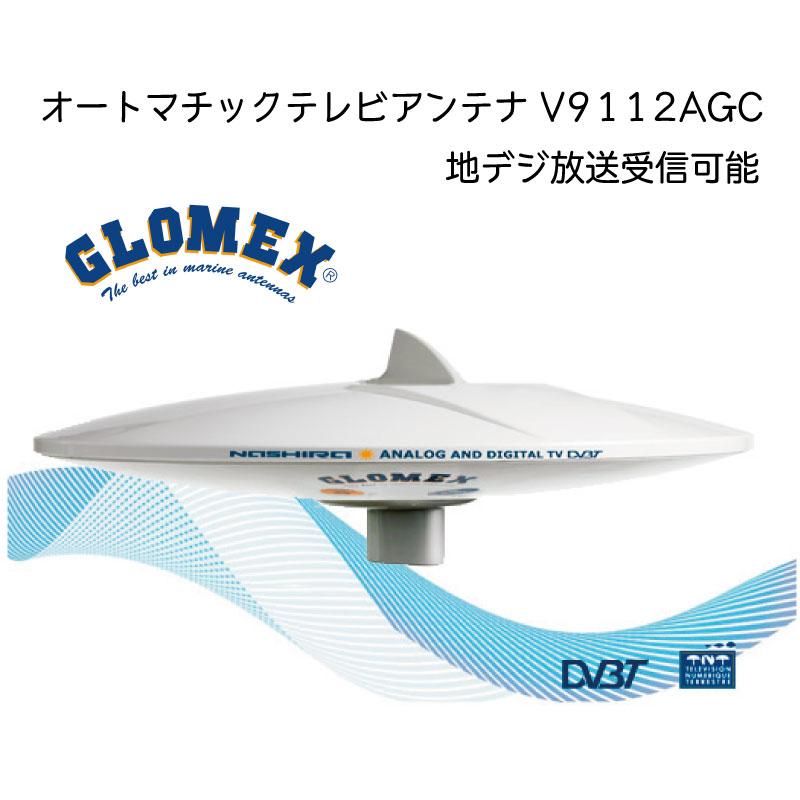 テレビアンテナ オートマチックテレビアンテナ Nashira V9112AGC
