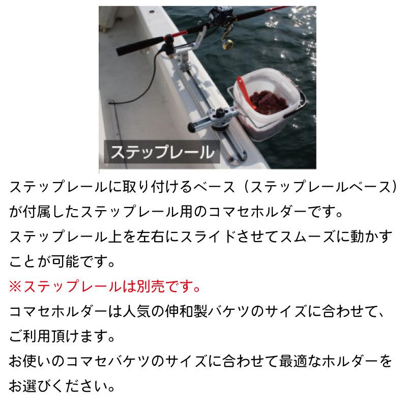 BMO JAPAN ビーエムオージャパン コマセホルダー(ステップ BMO JAPAN ビーエムオージャパン コマセホルダー(ステップ