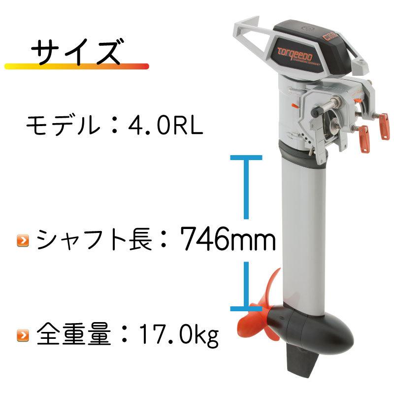 電動船外機 TORQEEDO 電動船外機 トルキード エコ CRUISE クルーズ 4.0RL 8HP 48V 予備検付き リモコン付き 小型 セイルボート｜osawamarine｜05