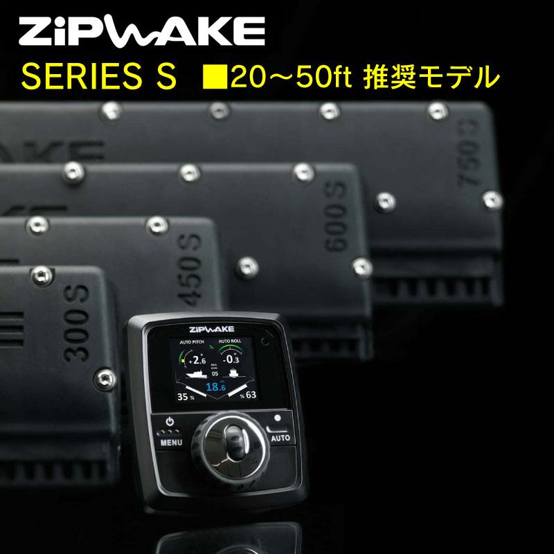 トリムコントロールキット ZIP WAKE ストレートインターセプター300mm 