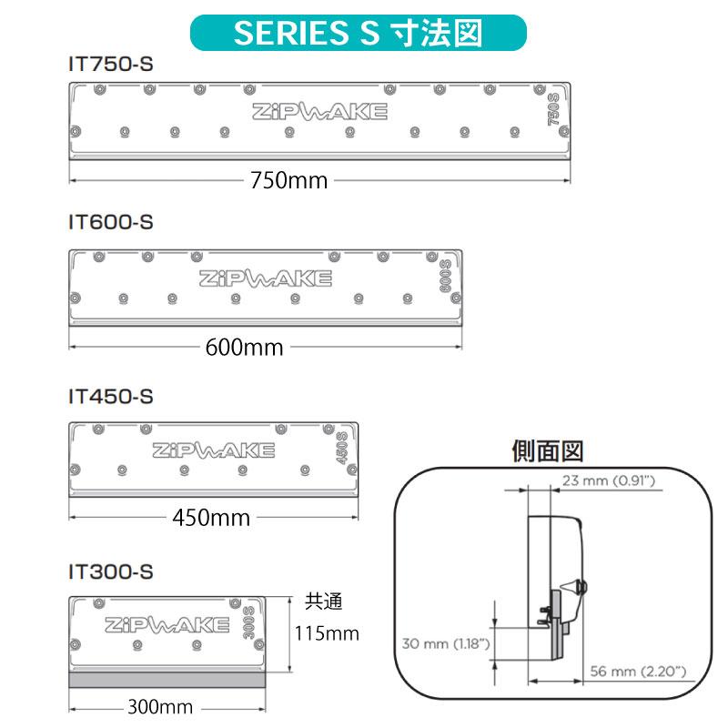 トリムコントロールキット ZIP WAKE ストレートインターセプター450mm