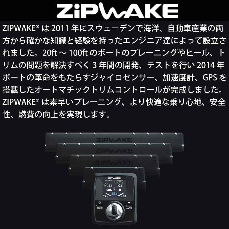 トリムコントロールキット ZIP WAKE ストレートインターセプター450mm