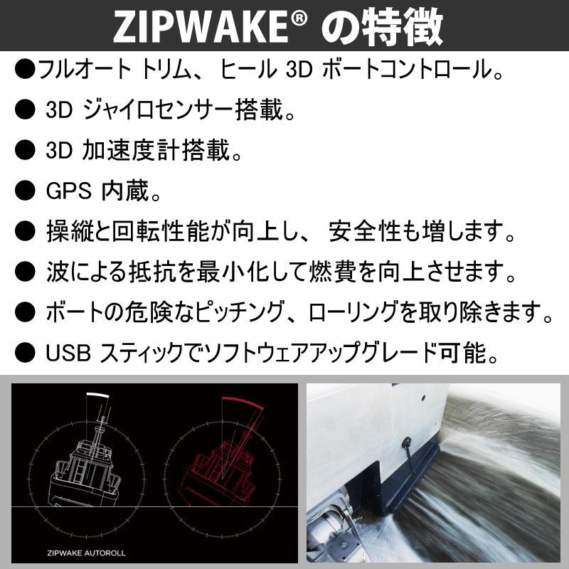 トリムコントロールキット ZIP WAKE ストレートインターセプター600mm