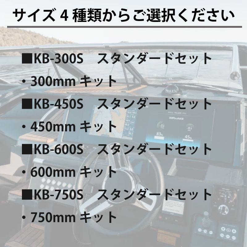 トリムコントロールキット ZIP WAKE ストレートインターセプター750mm