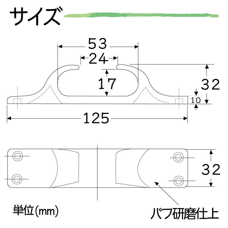 アルミ フェアリーダー 125mm | 船 係留 船体 金具 外装品 クリート ロープ 引っ掛ける 結ぶ｜osawamarine｜02