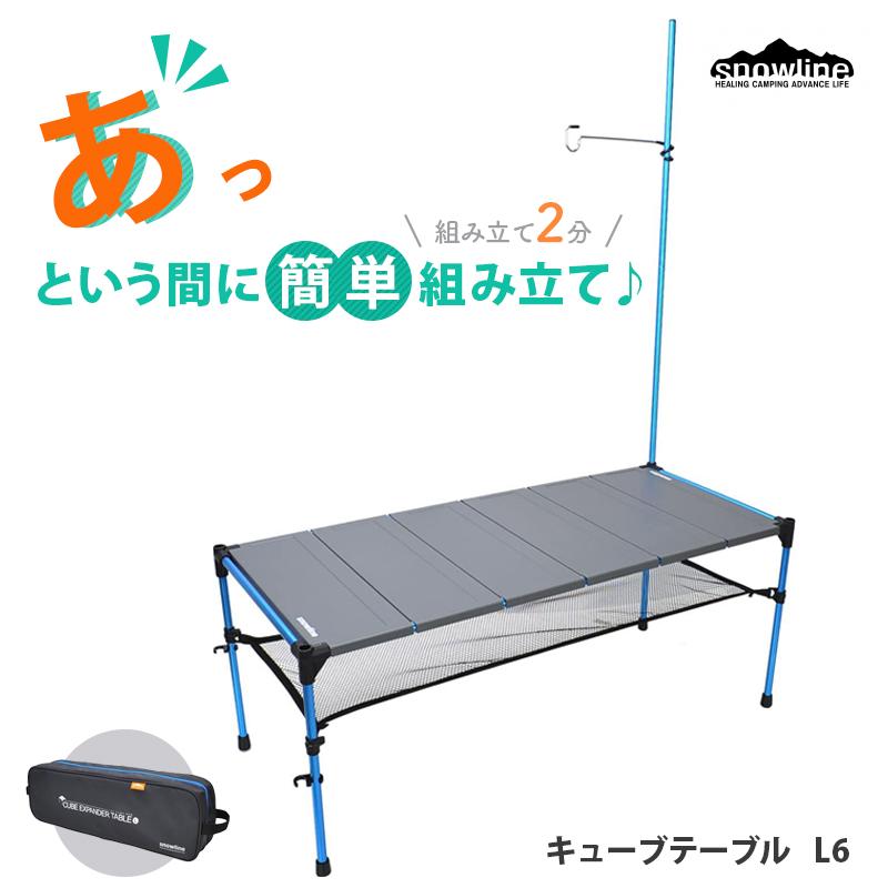 snowline（スノーライン） アウトドア テーブル アルミテーブル