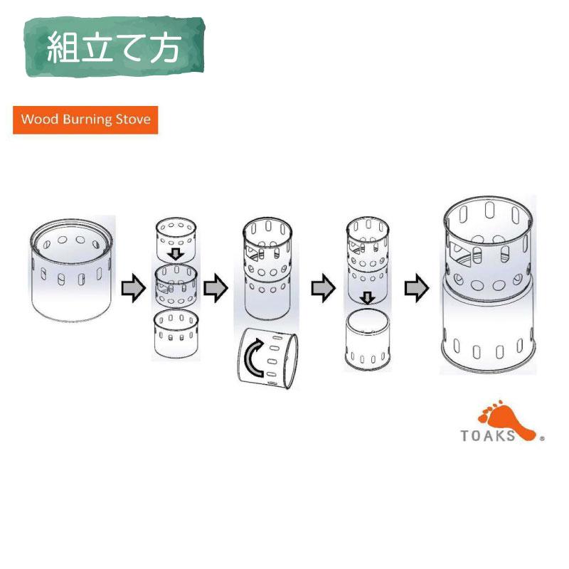 TOAKS（トークス） 焚き火台 ストーブ ネイチャーストーブ ソロBP