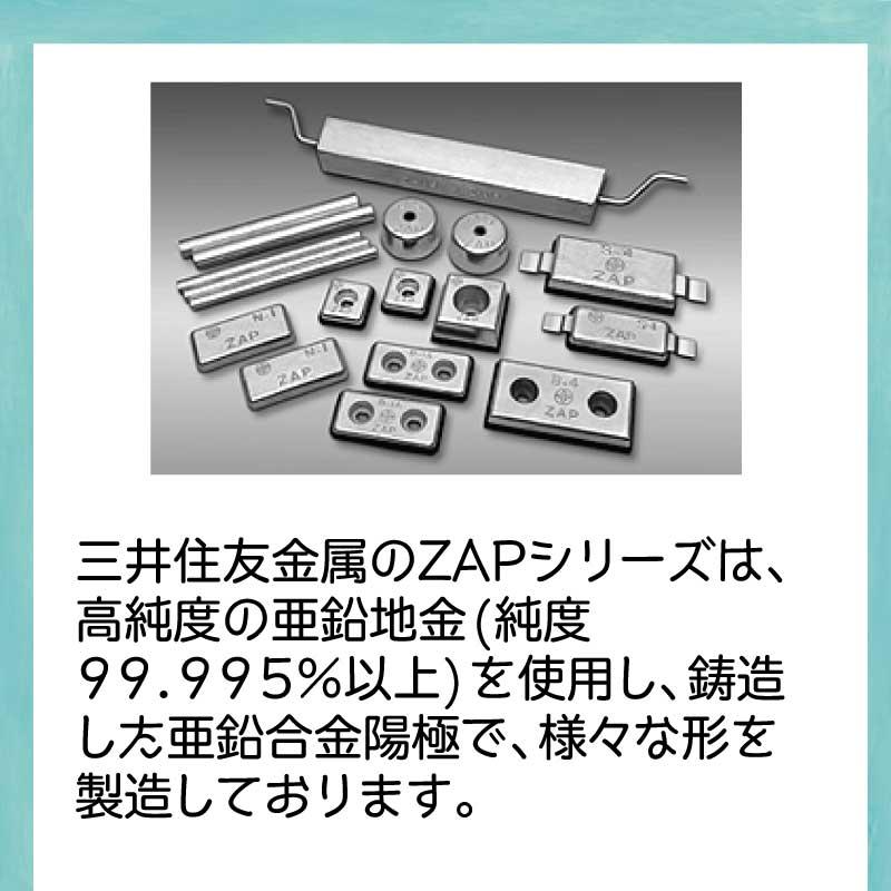 亜鉛滴 防蝕亜鉛 B-2 ジンク 70×150 三井住友金属 アノード ボート 船 ヨット