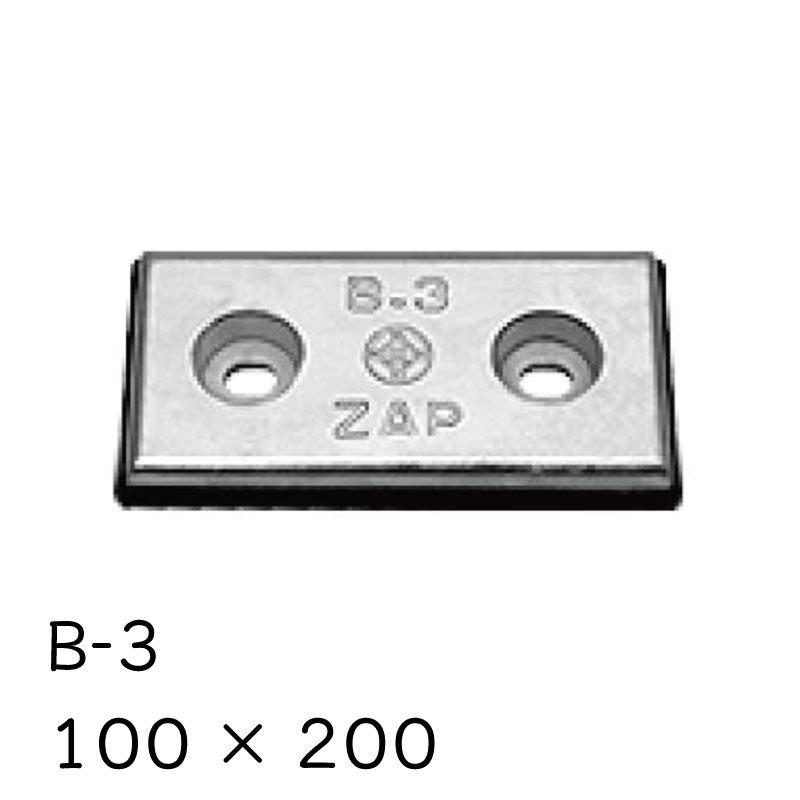 防蝕亜鉛 B-3 ジンク ボート 船 電蝕 錆び 劣化 防止 100×200 ZAP